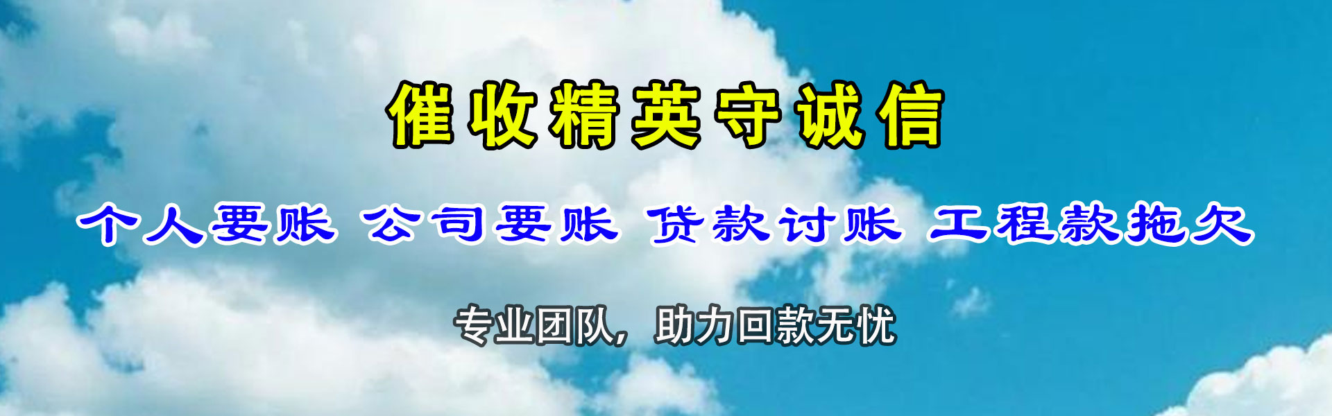 卧龙收债公司
