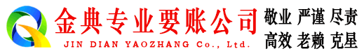 卧龙金典要债公司